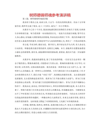 树师德铸师魂参考演讲稿 