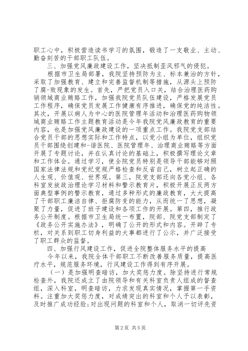 在思想政治方面总结20XX年_第2页