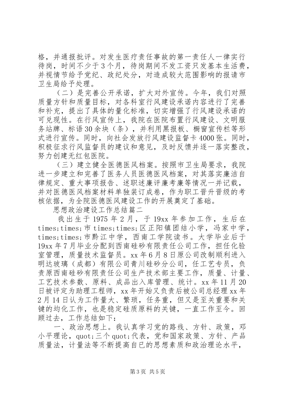 在思想政治方面总结20XX年_第3页