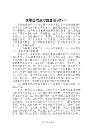 在思想政治方面总结20XX年