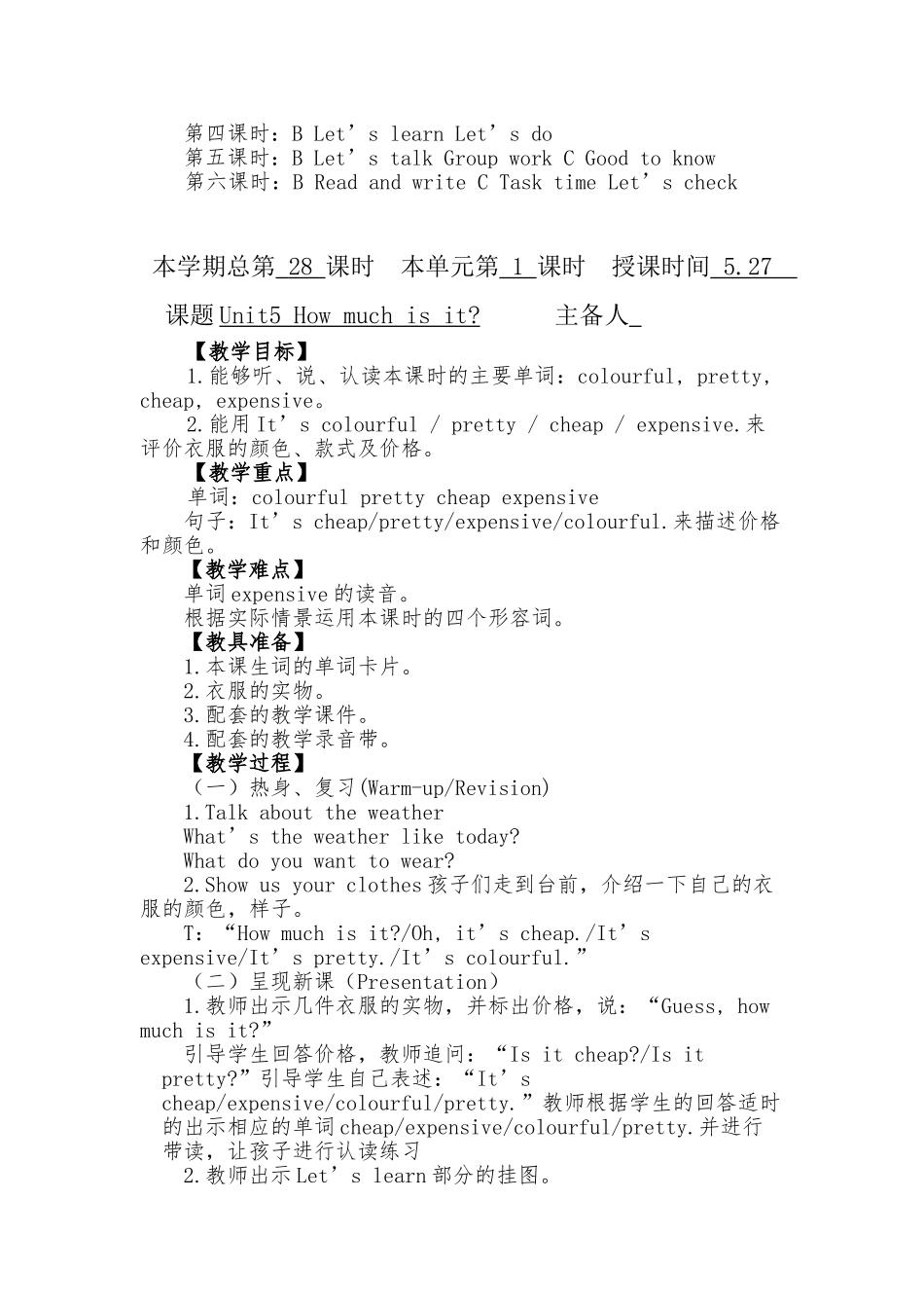2013小学四年级英语Unit5Howmuchisit教案集体备课人教版_第3页