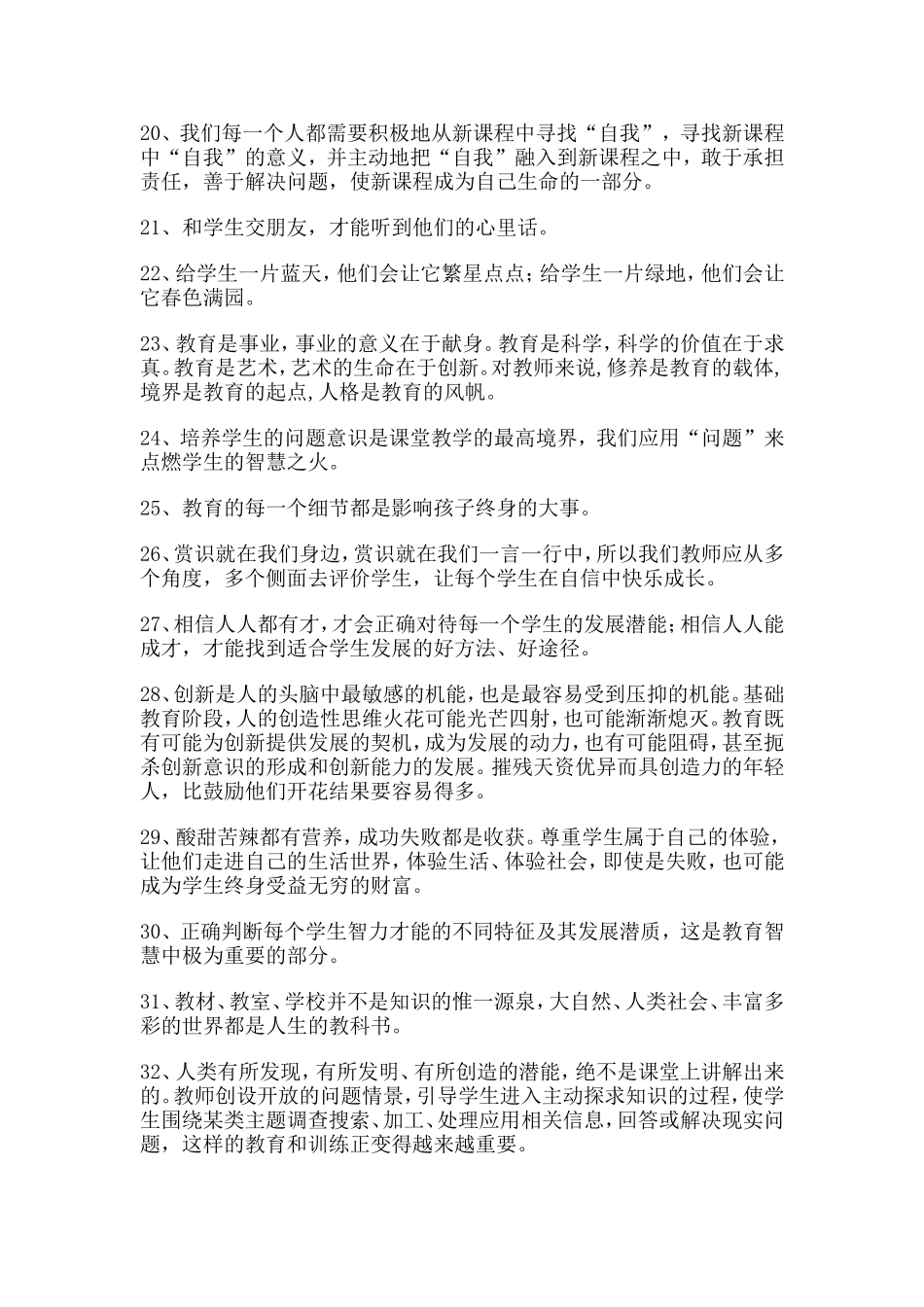 条永不落后的教育理念_第3页