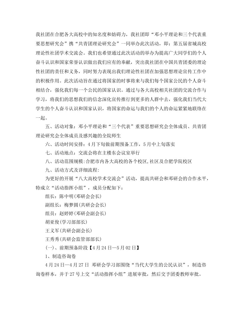 社联活动策划书范文2篇 _第2页