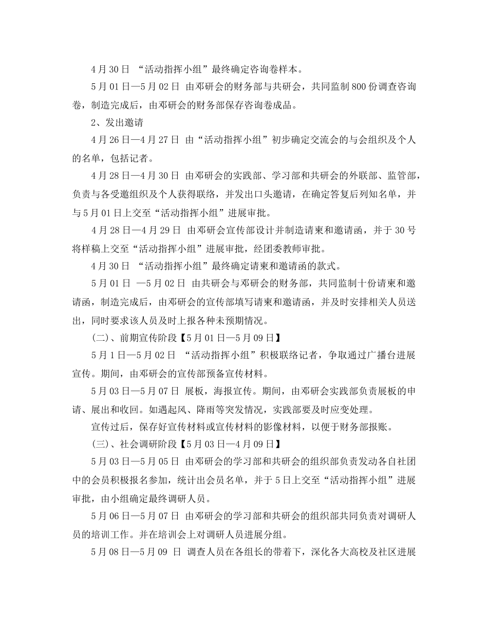 社联活动策划书范文2篇 _第3页