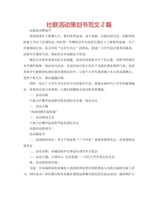 社联活动策划书范文2篇 