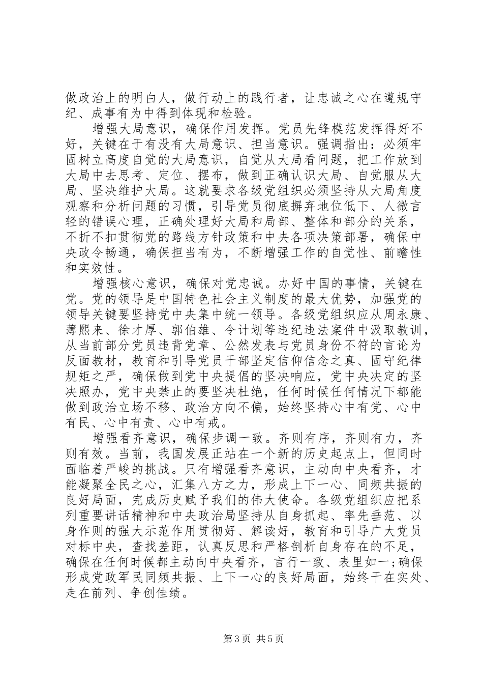 学校党员两学一做学习体会心得3篇_第3页