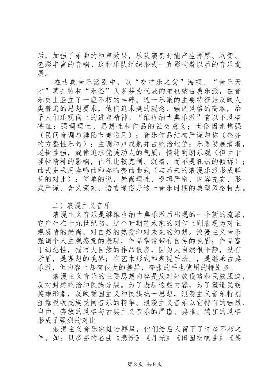 音课的学习体会心得_第2页