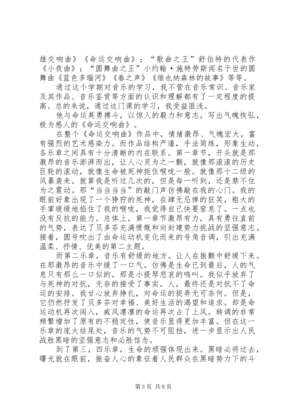音课的学习体会心得_第3页