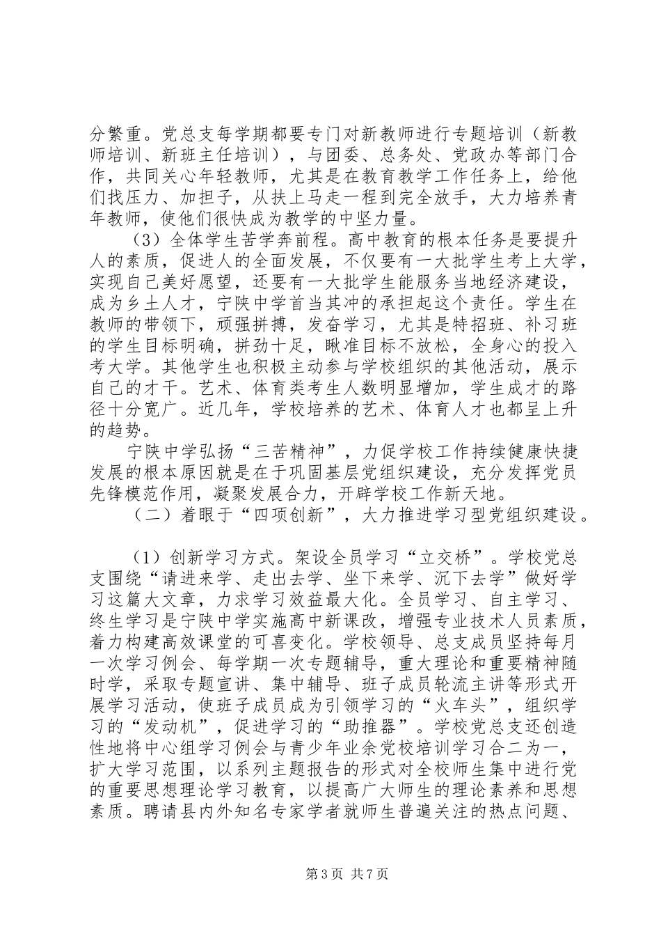 学校学习型党组织建设体会心得_第3页