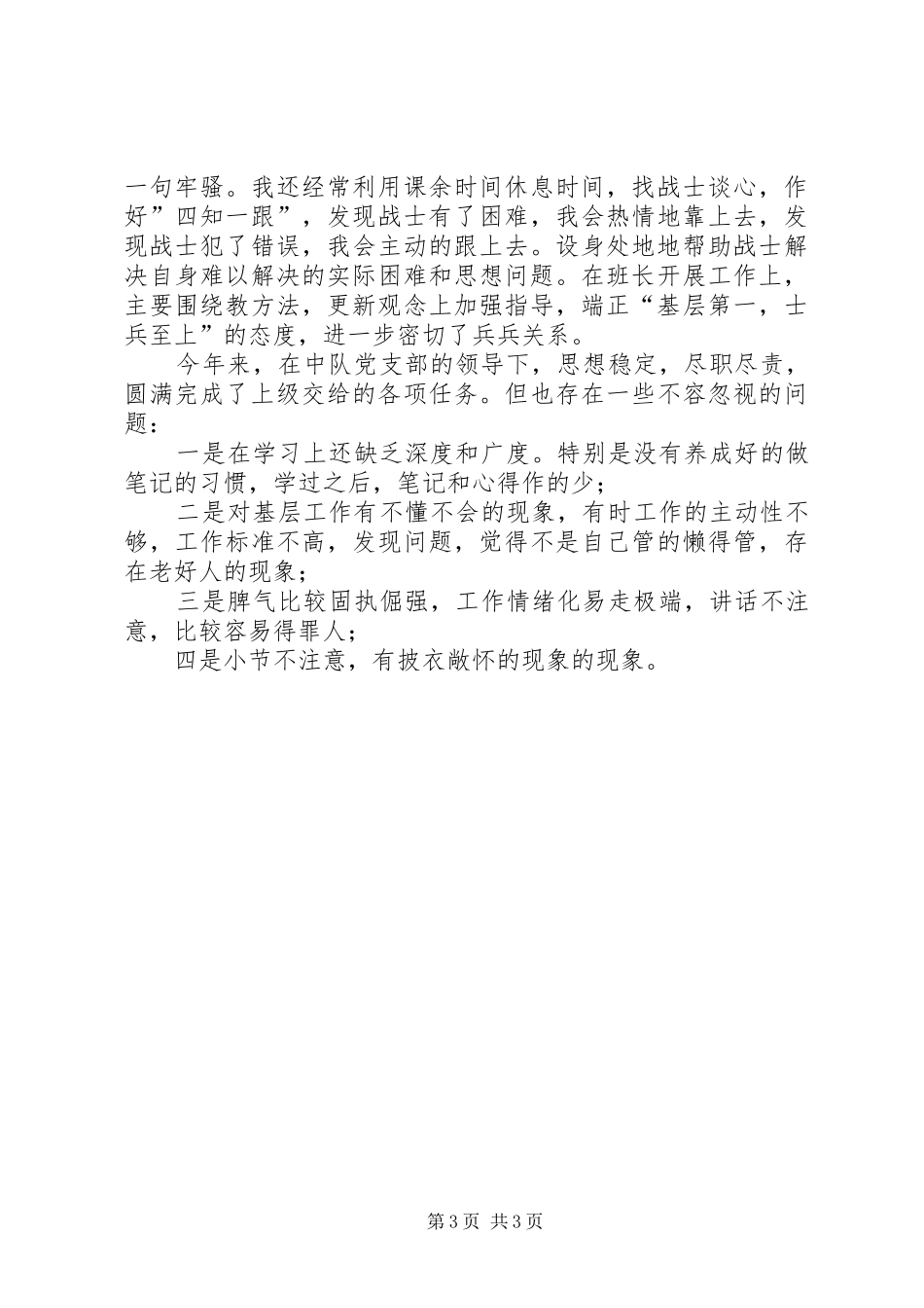 中队副队长年终总结 _第3页