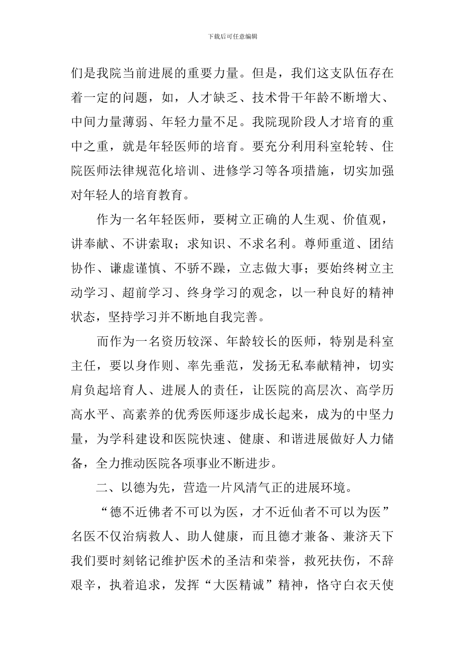 新入职医师节的发言稿_第2页