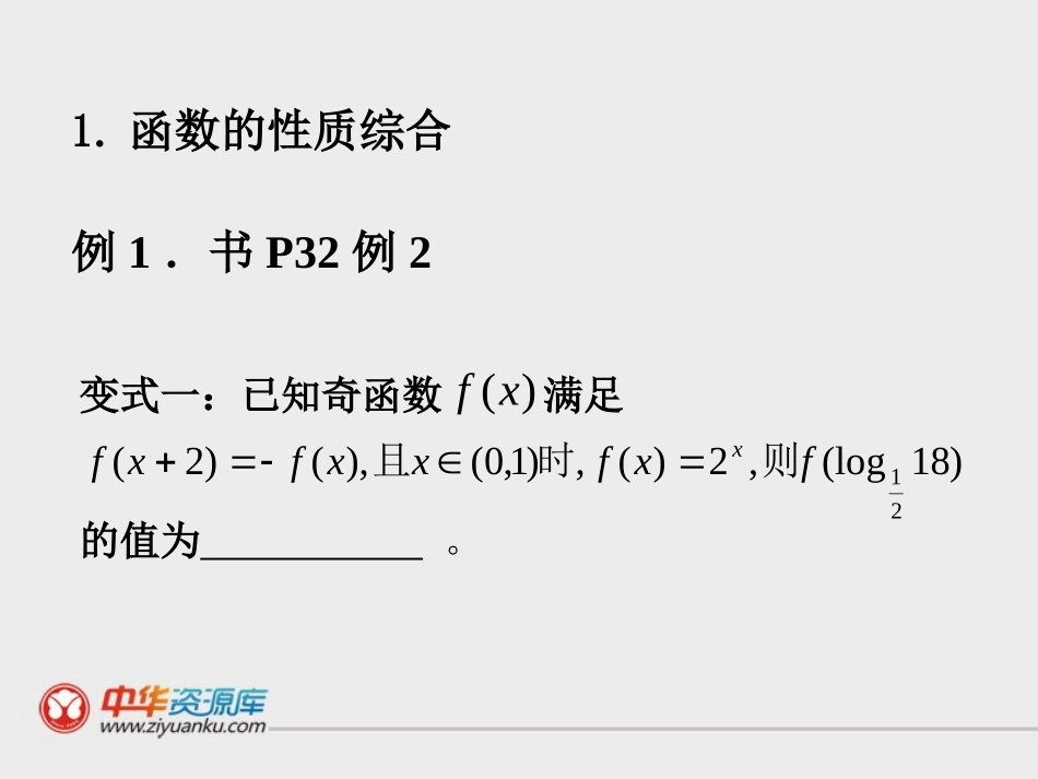 2012年高中数学人教版课件集合：《函数的综合问题》_第3页