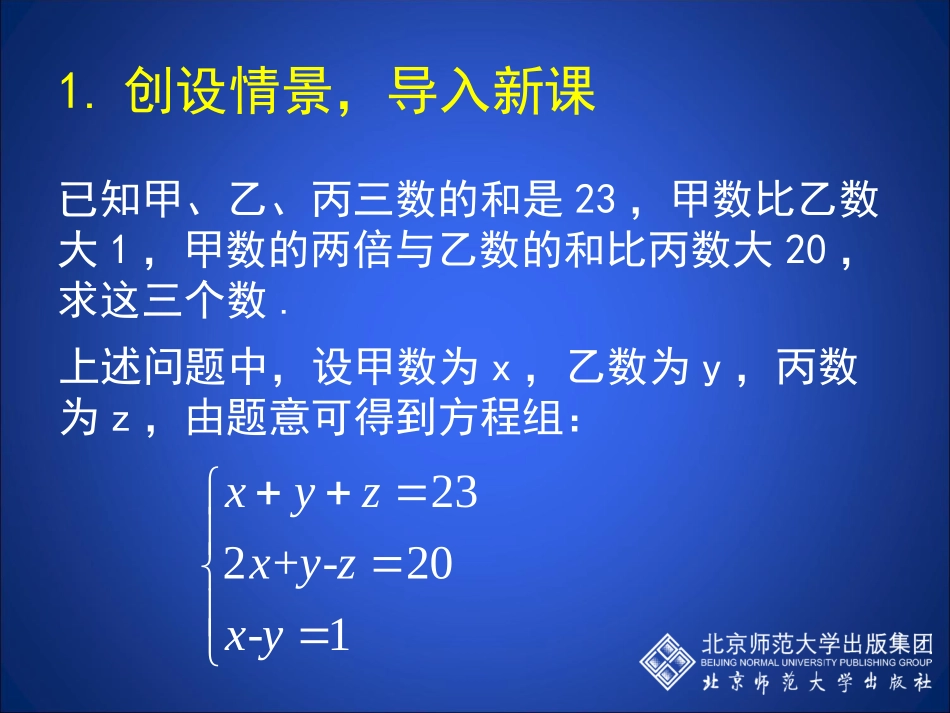 三元一次方程组演示文稿_第2页