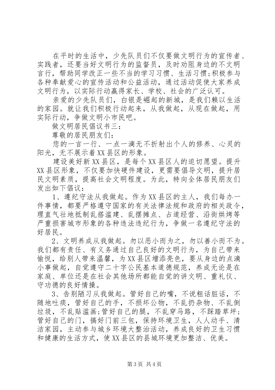 做文明居民倡议书3篇_第3页