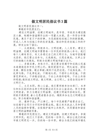 做文明居民倡议书3篇