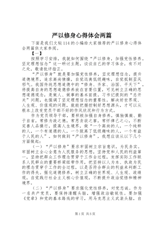 严以修身体会心得两篇