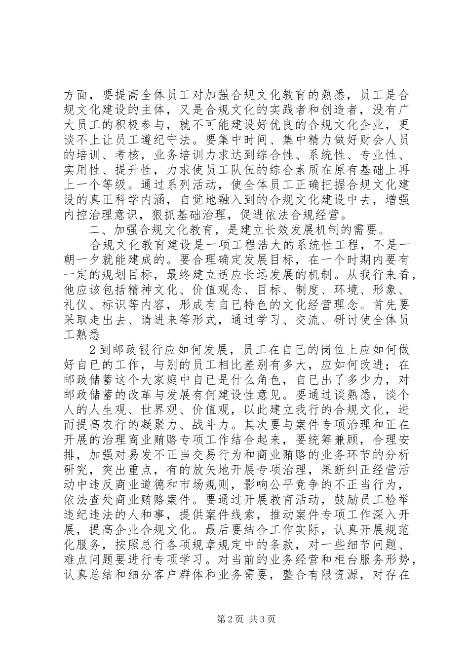 邮政储蓄银行合规文化大讨论学习体会心得_第2页
