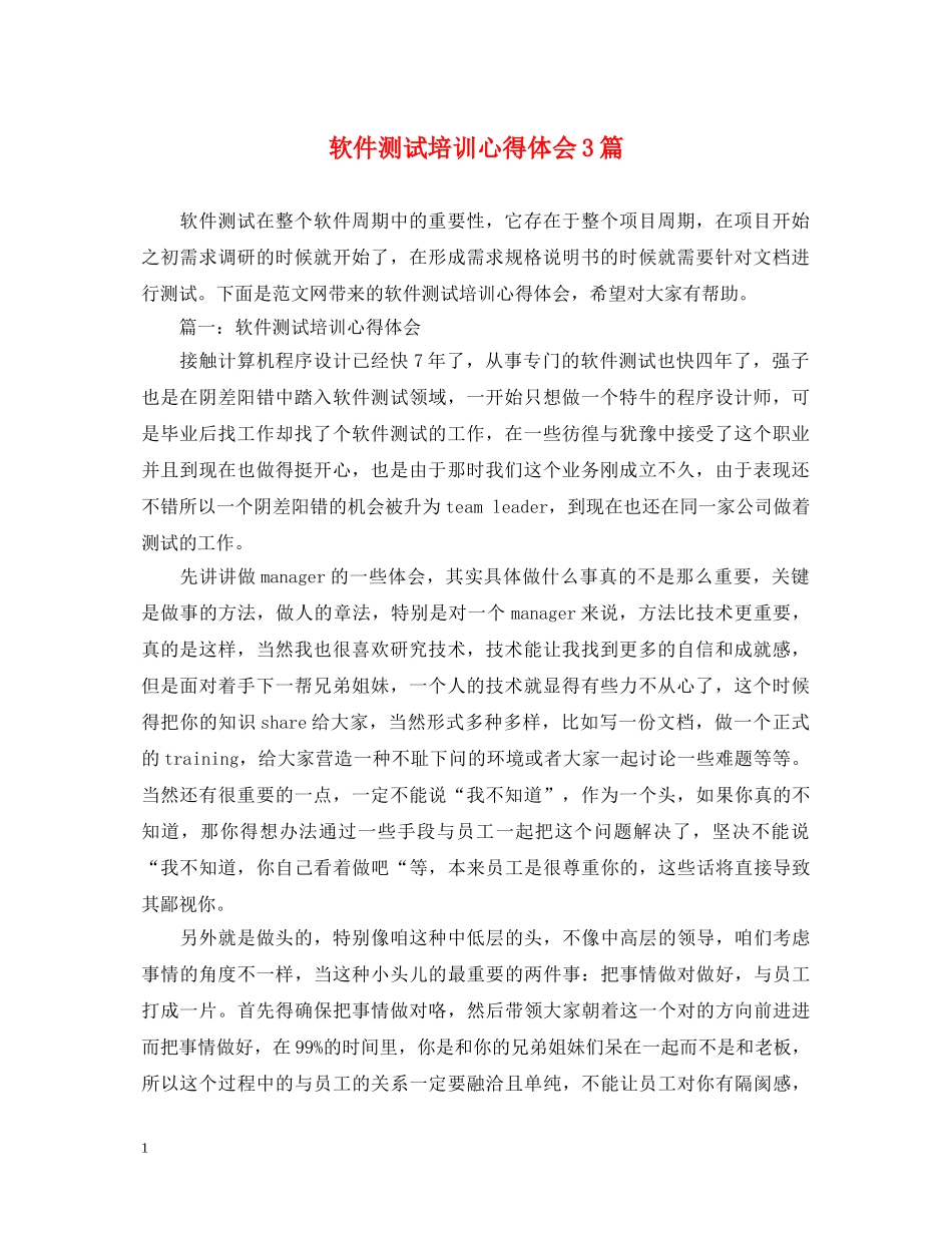 软件测试培训心得体会3篇 _第1页