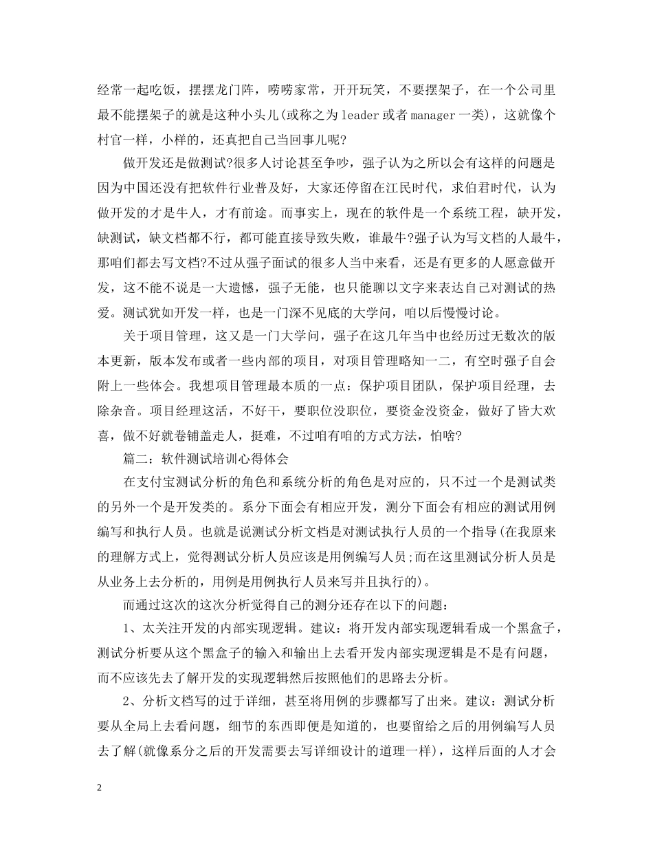 软件测试培训心得体会3篇 _第2页