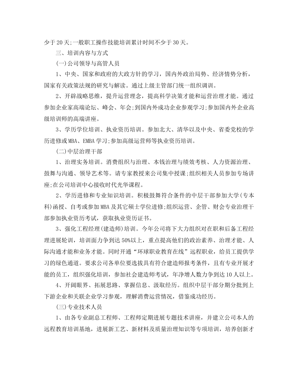 企业员工培训工作参考计划 _第2页