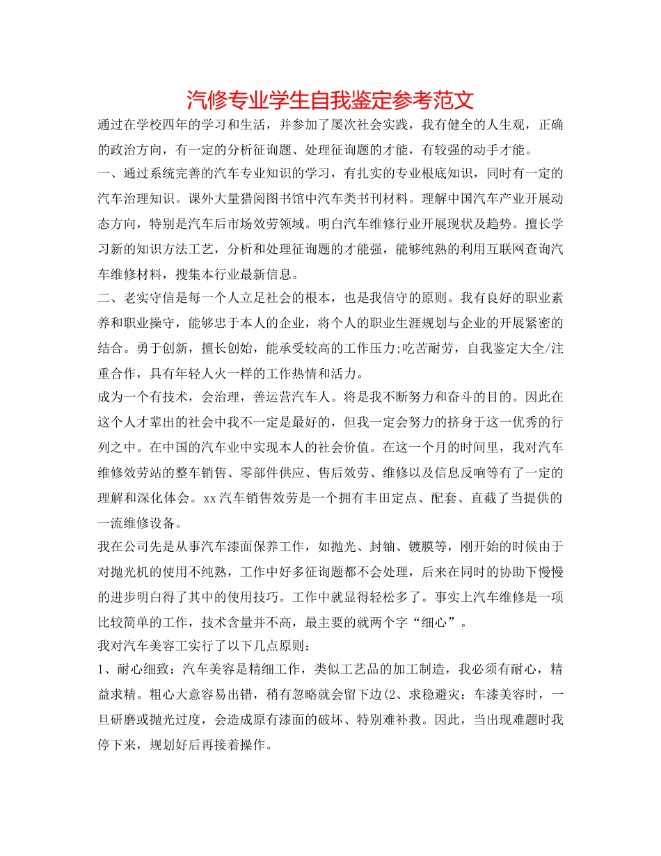 汽修专业学生自我鉴定参考范文 _第1页