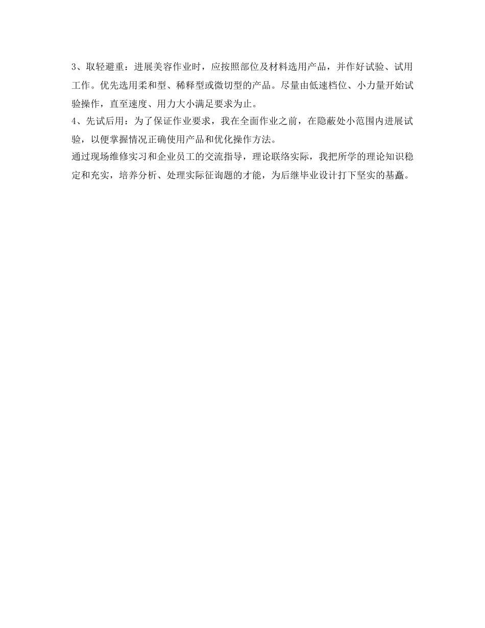 汽修专业学生自我鉴定参考范文 _第2页