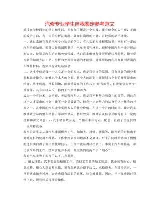 汽修专业学生自我鉴定参考范文 