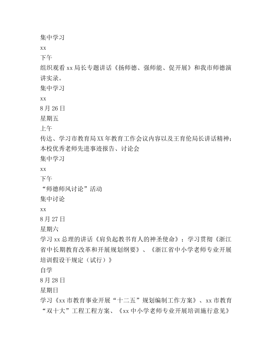 暑期师德学习活动参考计划 _第2页
