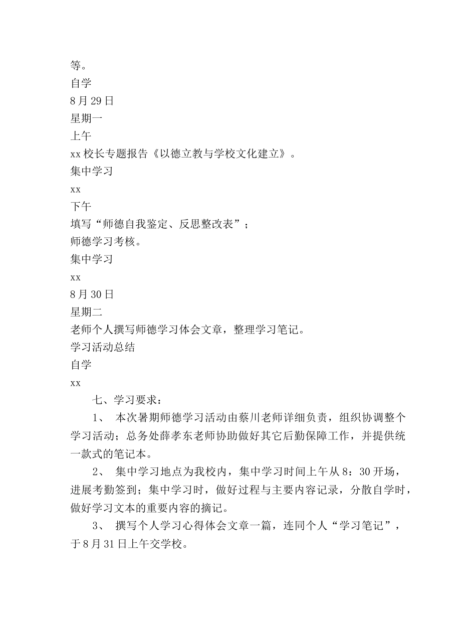 暑期师德学习活动参考计划 _第3页