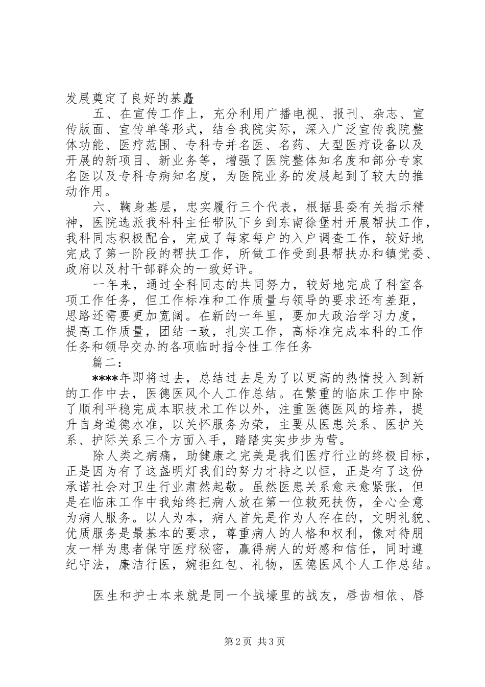 医德医风个人年终总结 _第2页
