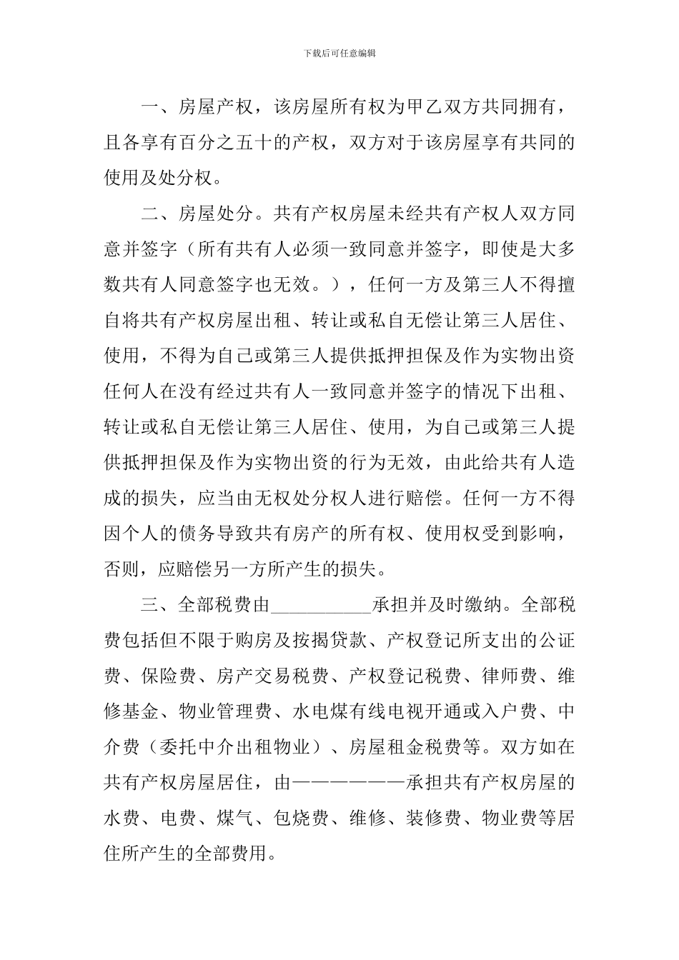 房屋产权的协议书_第2页