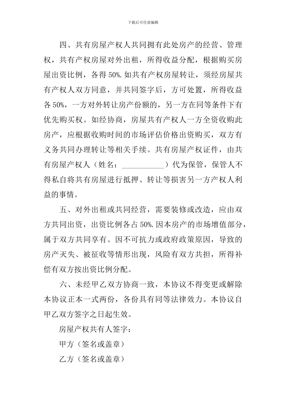 房屋产权的协议书_第3页