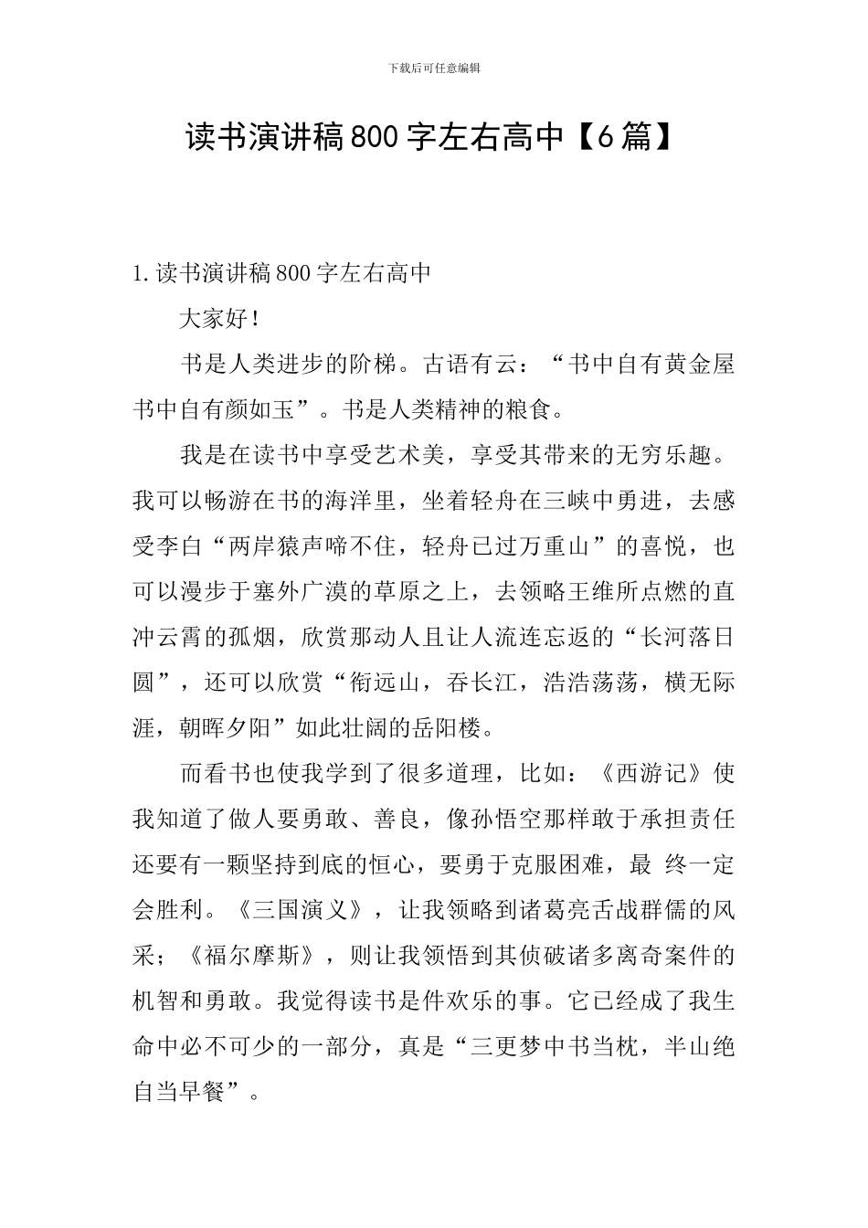 读书演讲稿800字左右高中_第1页