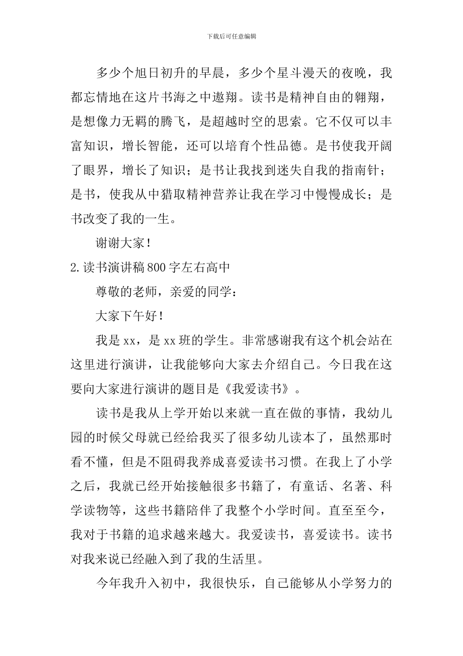 读书演讲稿800字左右高中_第2页