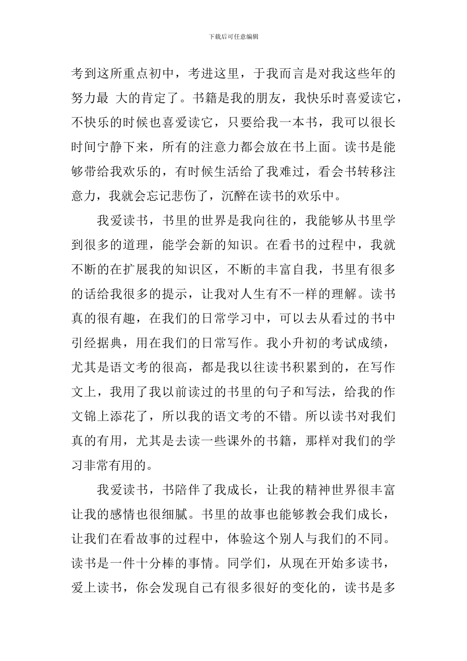 读书演讲稿800字左右高中_第3页