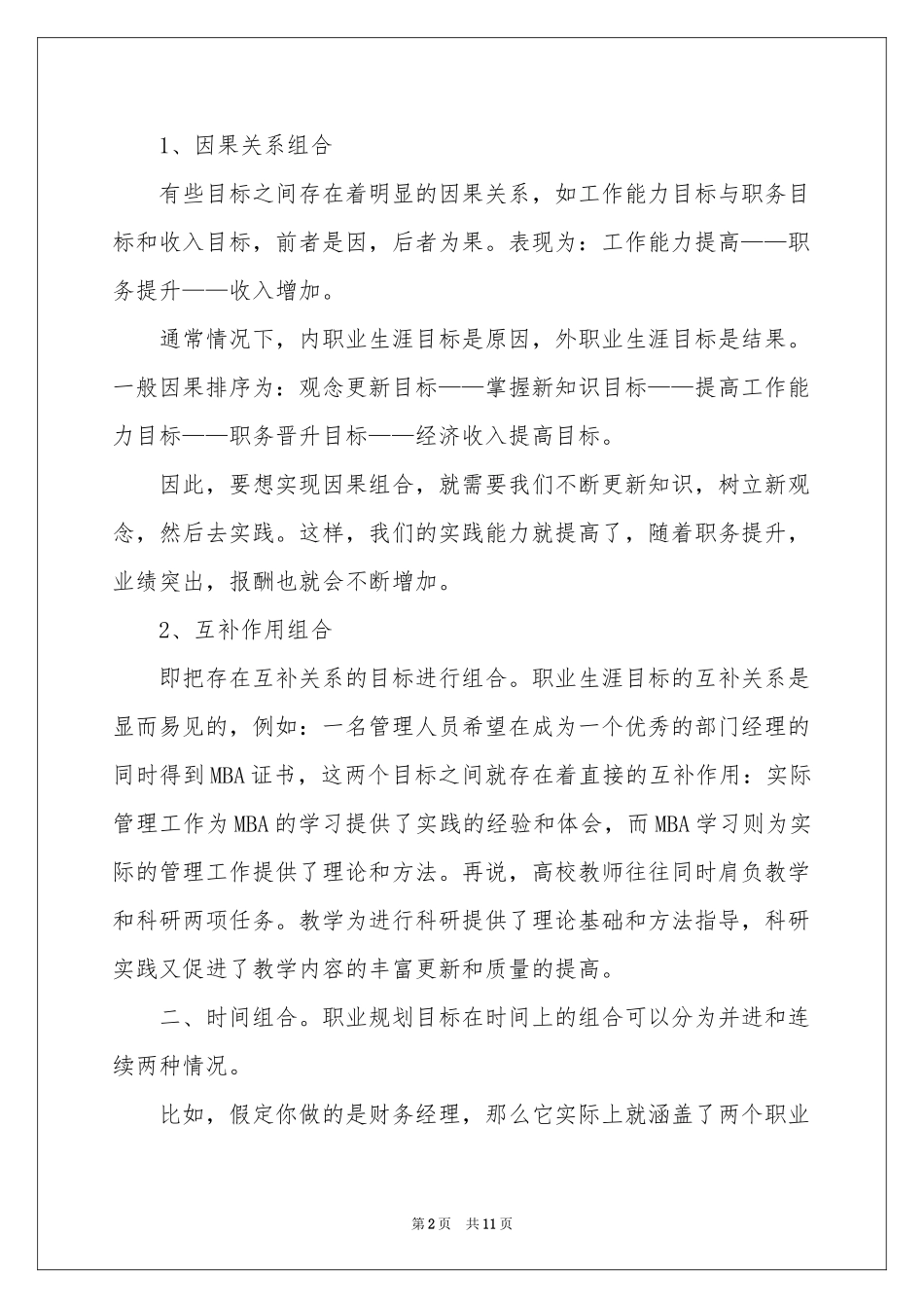 职业规划职业规划四篇_第2页