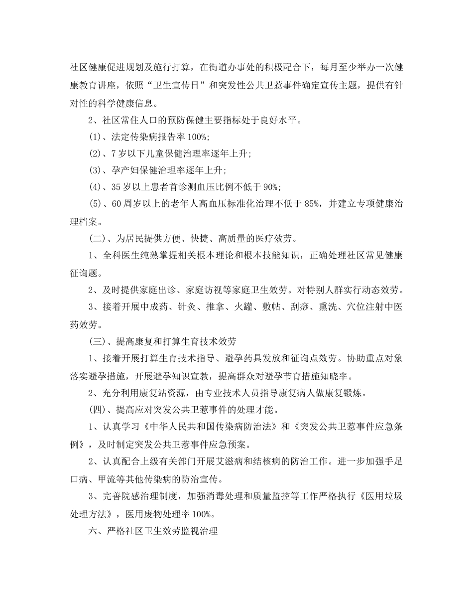 社区卫生服务中心工作参考计划 _第2页