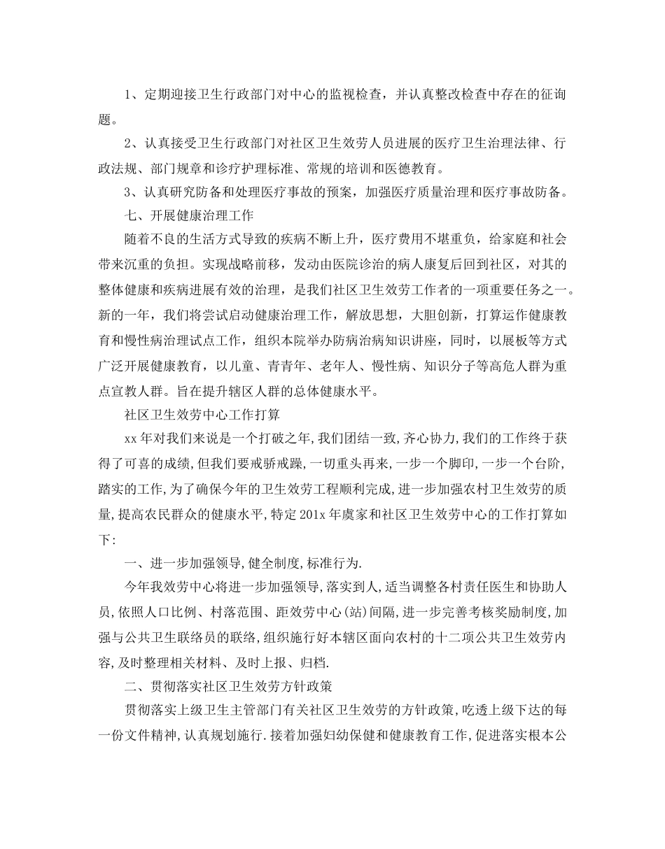 社区卫生服务中心工作参考计划 _第3页