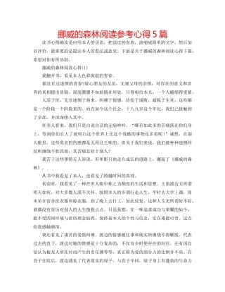 挪威的森林阅读参考心得5篇 