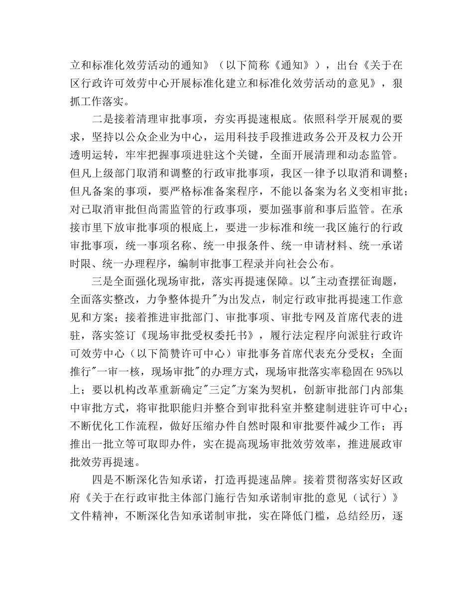 社区审批规划工作参考计划范文2 _第2页