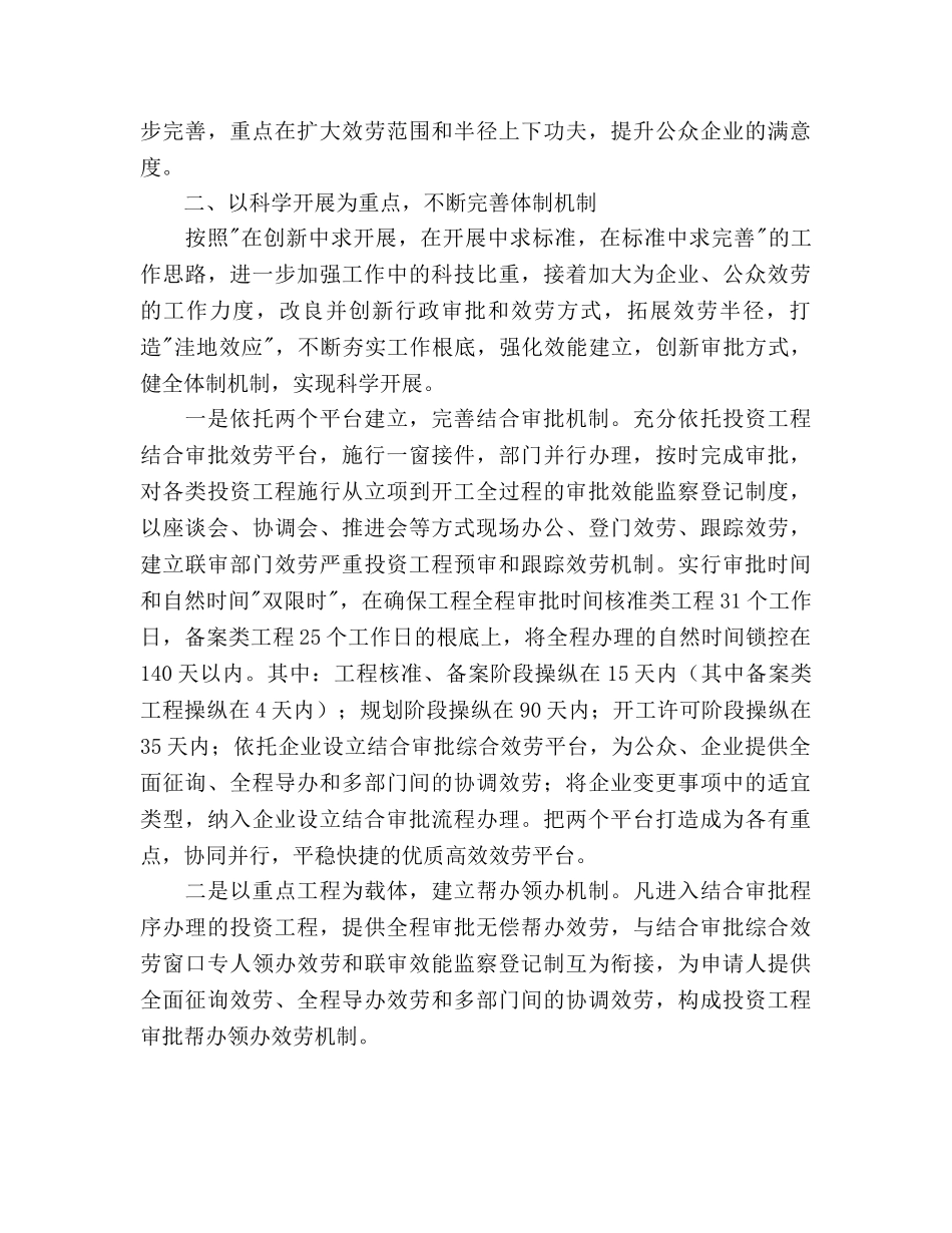 社区审批规划工作参考计划范文2 _第3页