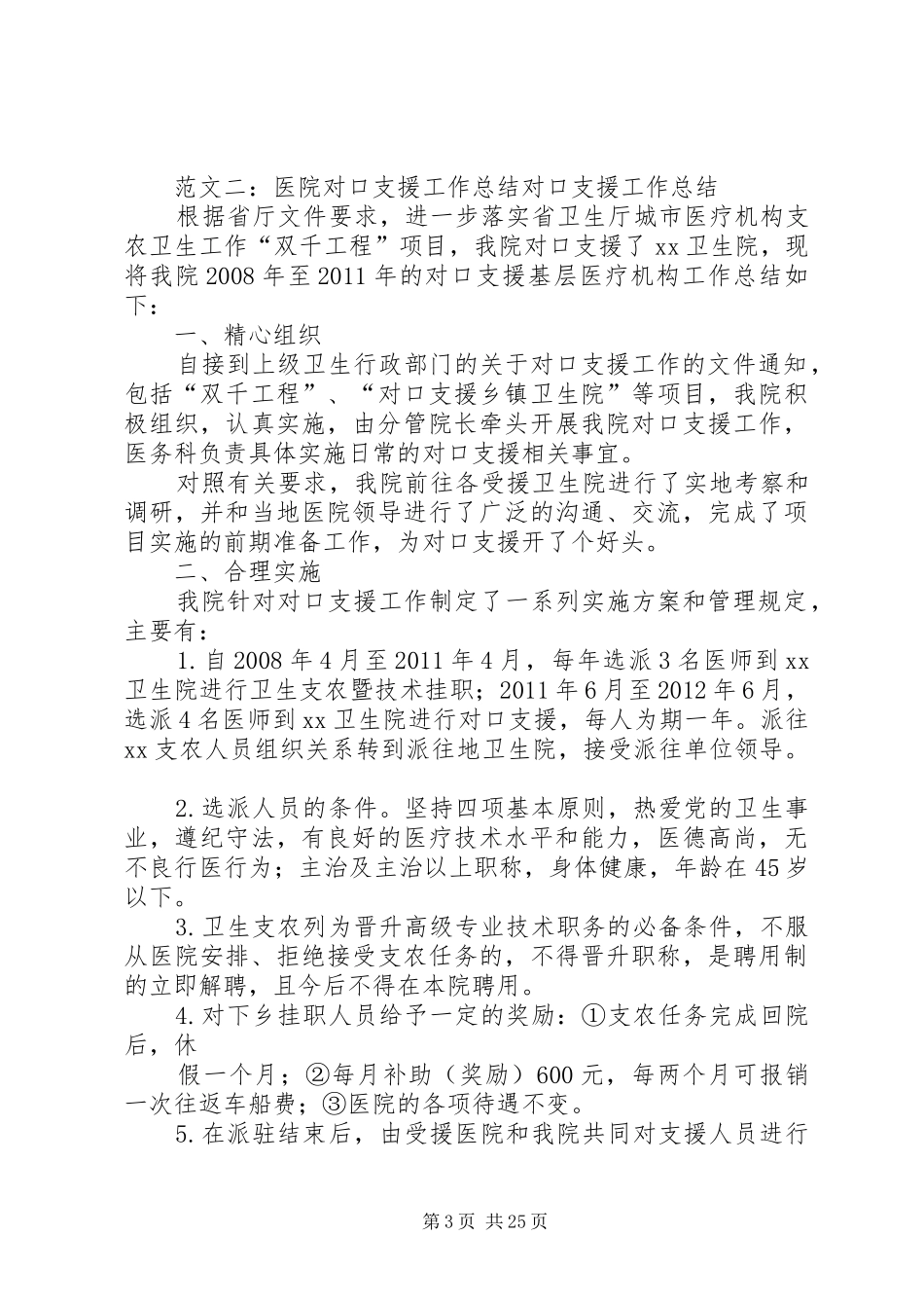 医院对口支援工作总结 _第3页