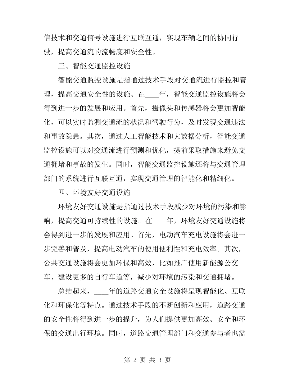2024年道路交通安全设施 _第2页