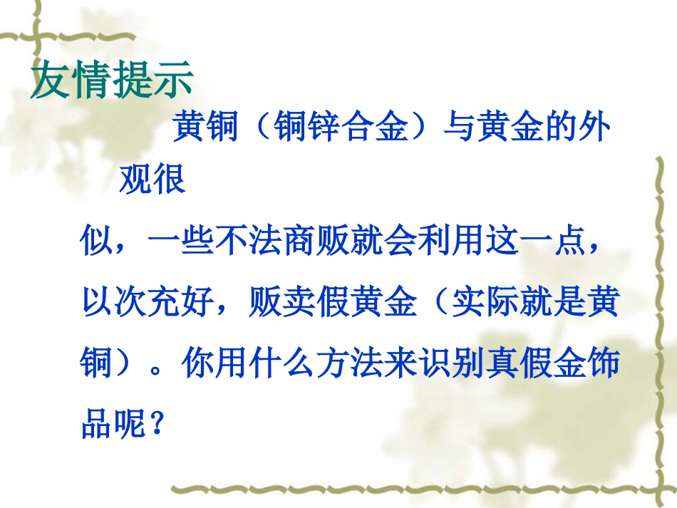 课题2_金属的化学性质(1、2课时)_第3页