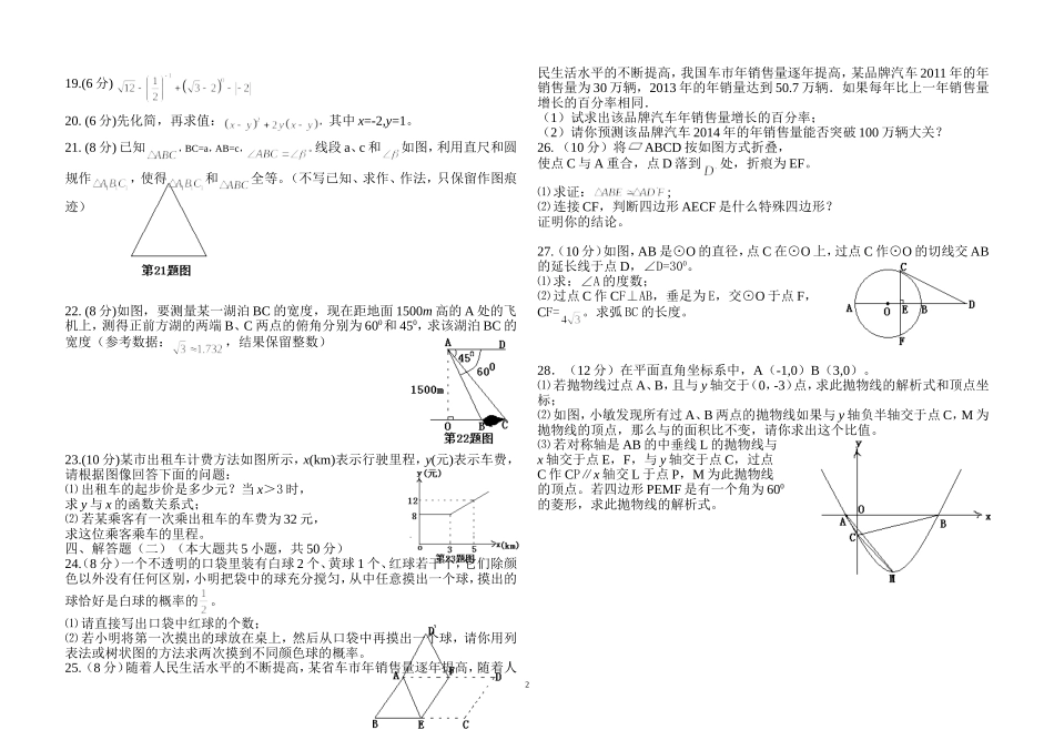 甘肃省2014年初中毕业暨高中招生考试数学预测卷三_第2页
