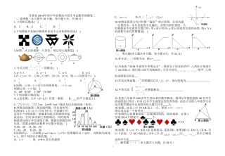 甘肃省2014年初中毕业暨高中招生考试数学预测卷三