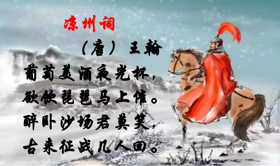 渔家傲 秋思ppt_第3页