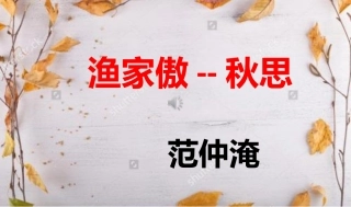 渔家傲 秋思ppt
