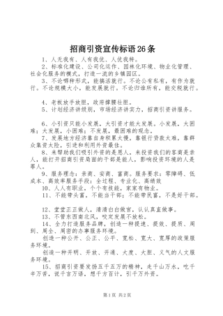 招商引资宣传标语26条