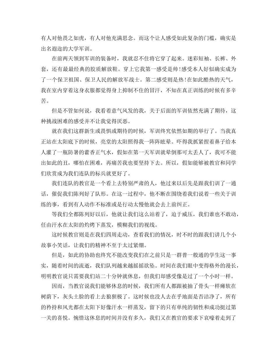 高中生军训参考心得体会_学生军训参考心得作文500字 _第2页